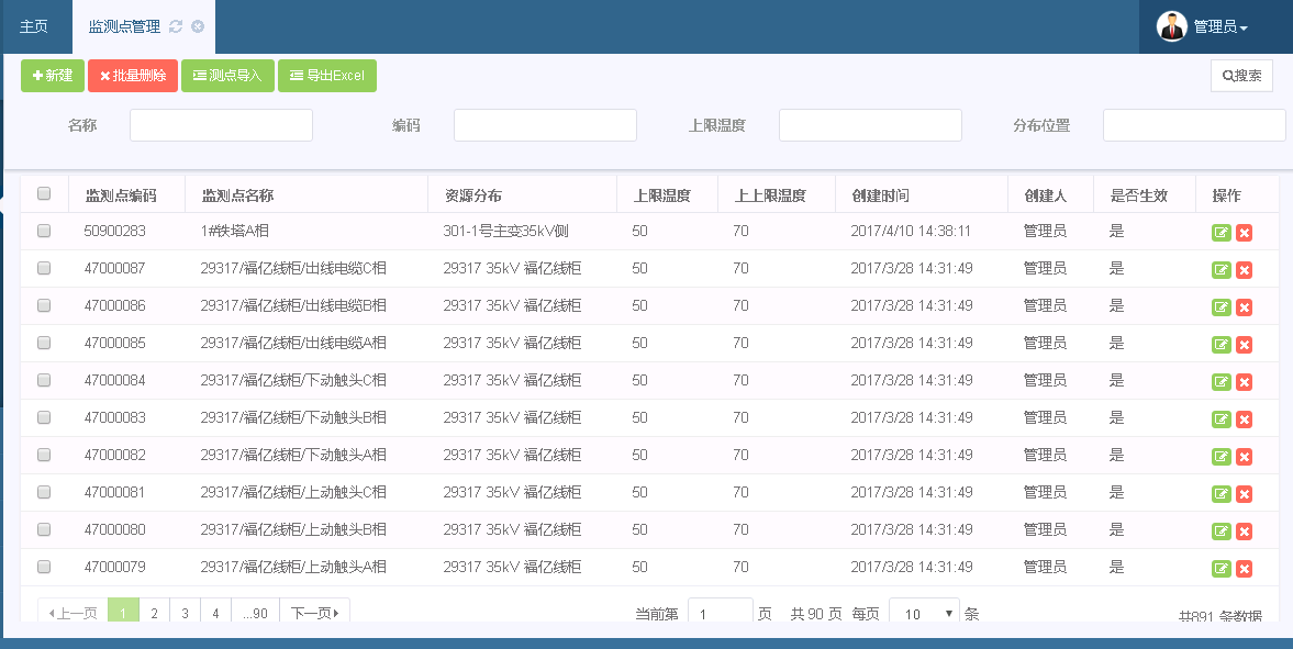 輸電線路智能溫度在線監(jiān)測(cè)系統(tǒng)(圖24)