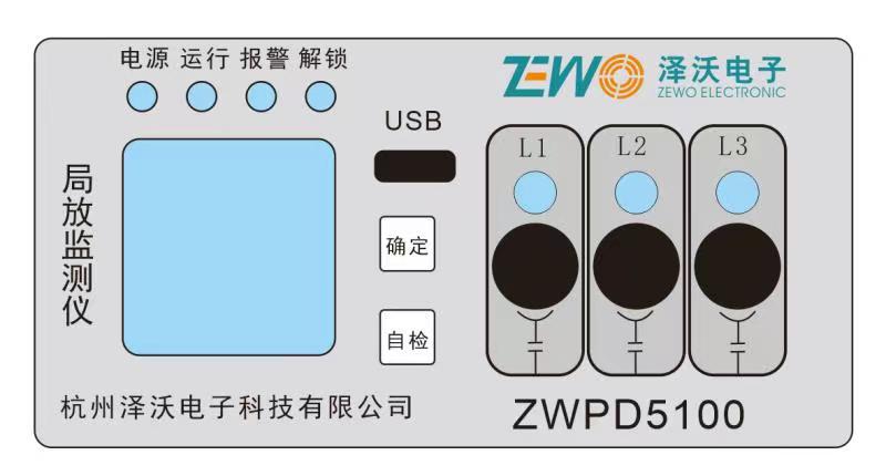 ZWPD5100脈沖電流開關(guān)柜局放監(jiān)測系統(tǒng)(圖3)