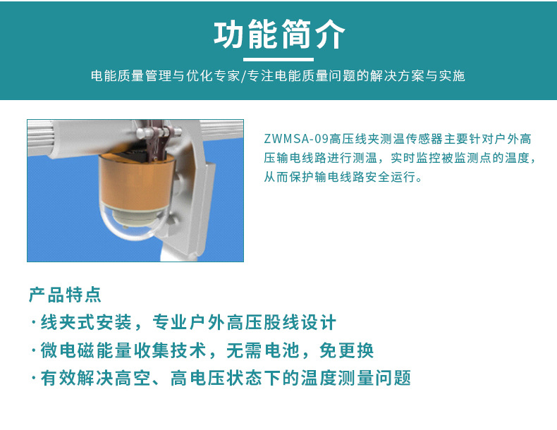 澤沃電子高壓線夾測溫傳感器 ZWMSA-09TS系列測溫傳(圖3)