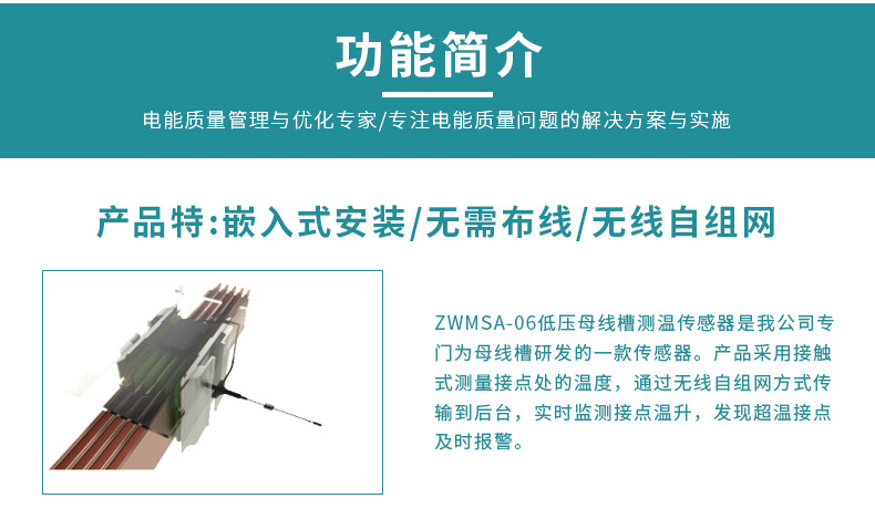 澤沃低壓母線槽測(cè)溫傳感器ZWMSA-06系列(圖1)