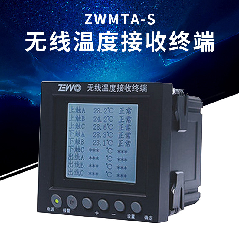 澤沃無線溫度接收終端 ZWMTA-STS系列接收終端器(圖1)