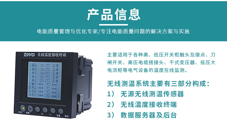 澤沃無線溫度接收終端 ZWMTA-STS系列接收終端器(圖2)