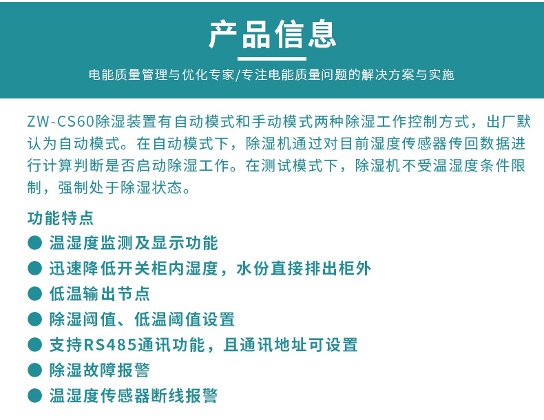 澤沃智能除濕機 ZW-CS60TS系列除濕裝置智能除濕器(圖2)