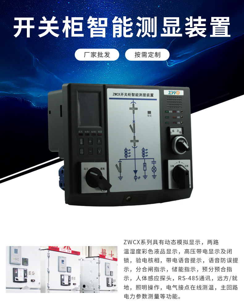 澤沃開關(guān)柜智能測顯裝置ZWCX-TS系列智能測顯裝置(圖5)