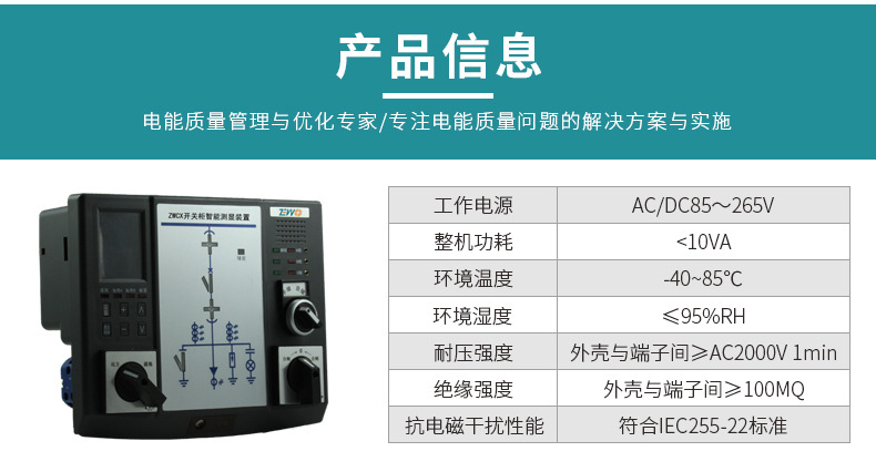 澤沃開關(guān)柜智能測顯裝置ZWCX-TS系列智能測顯裝置(圖6)