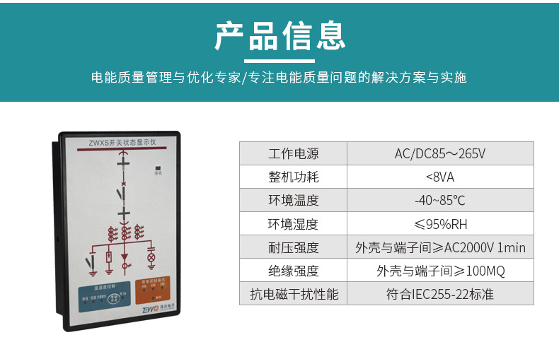 澤沃開關(guān)狀態(tài)指示儀ZWXS-TS系列(圖6)