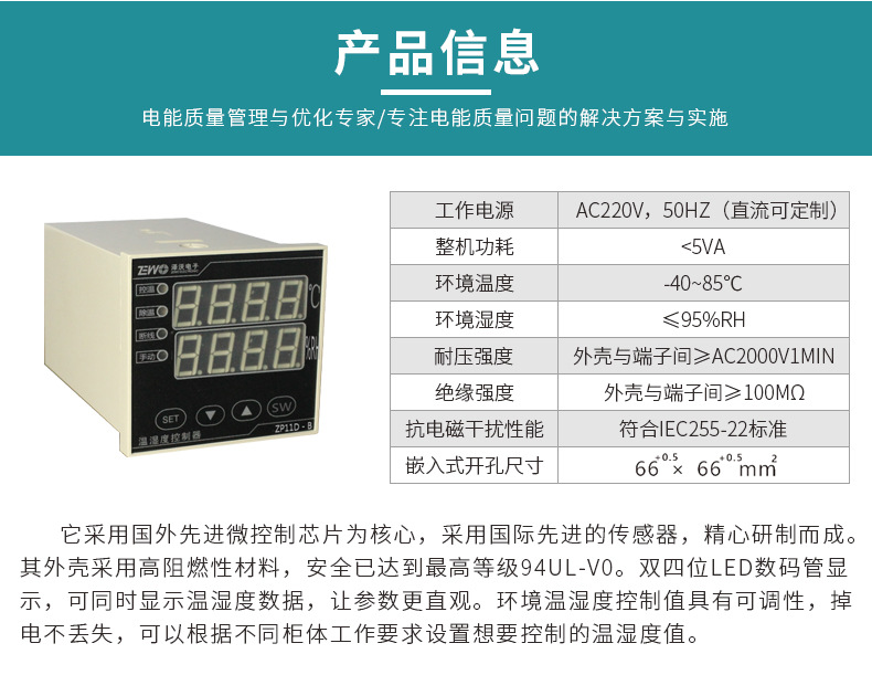 澤沃智能溫濕度控制器ZP11D-BTS系列 控溫除濕(圖2)